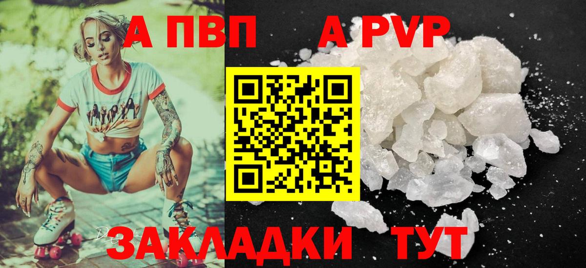Нерюнгри  А ПВП Соль  A PVP кристаллы  Alfa_PVP мука  Вход с VPN 