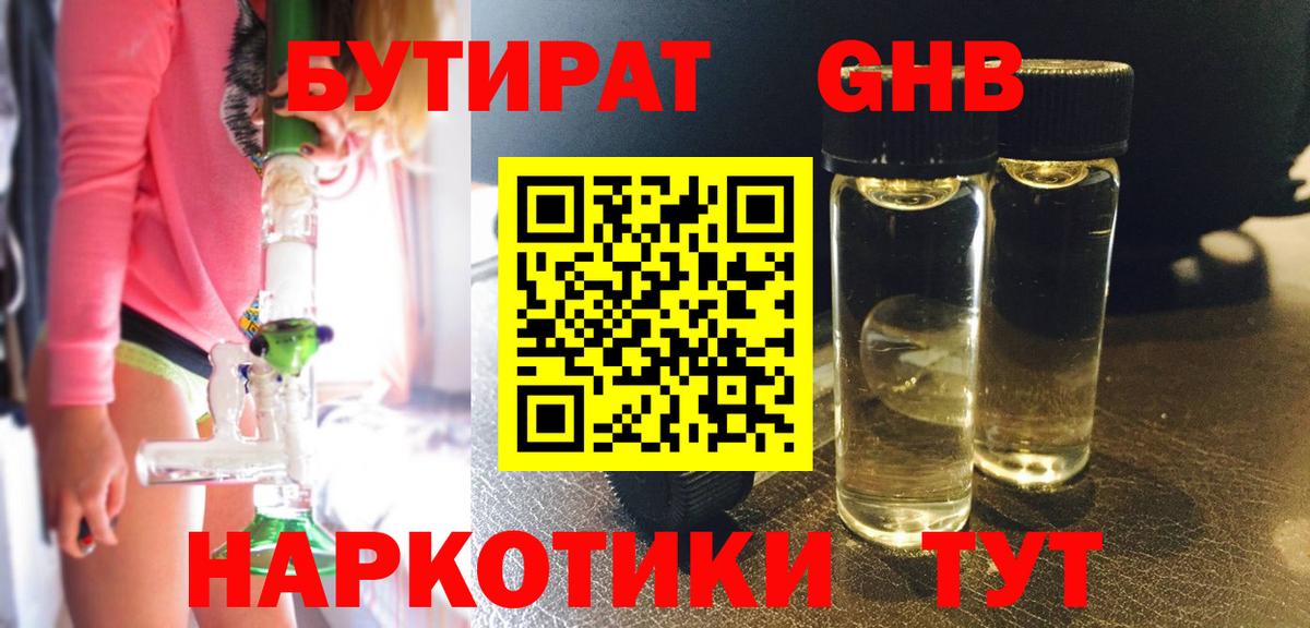 БУТИРАТ BDO Нерюнгри