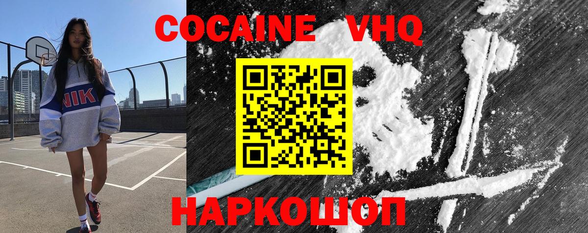 КОКАИН VHQ Нерюнгри
