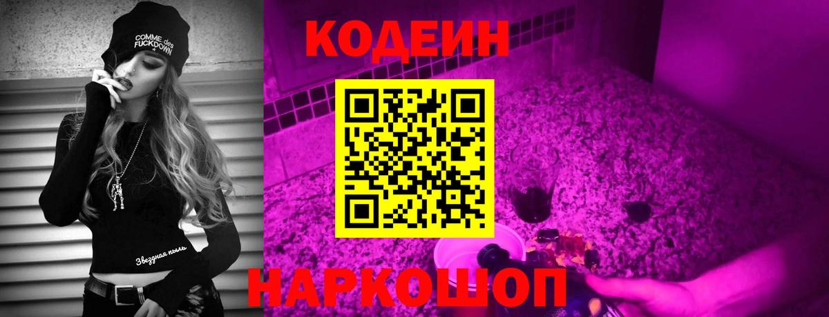 Кодеин напиток Lean (лин)  Кодеин напиток Lean (лин)  Вход с VPN  Нерюнгри 