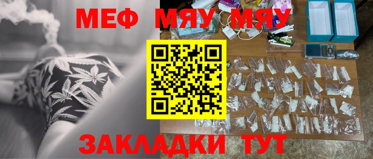 Меф мяу мяу мука Нерюнгри