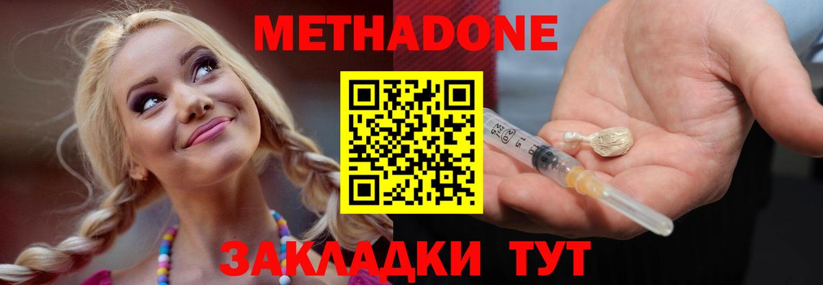 Нерюнгри  МЕТАДОН VHQ  МЕТАДОН methadone  Вход с VPN 